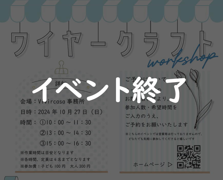 10月27日（日）ワイヤークラフトワークショップ開催